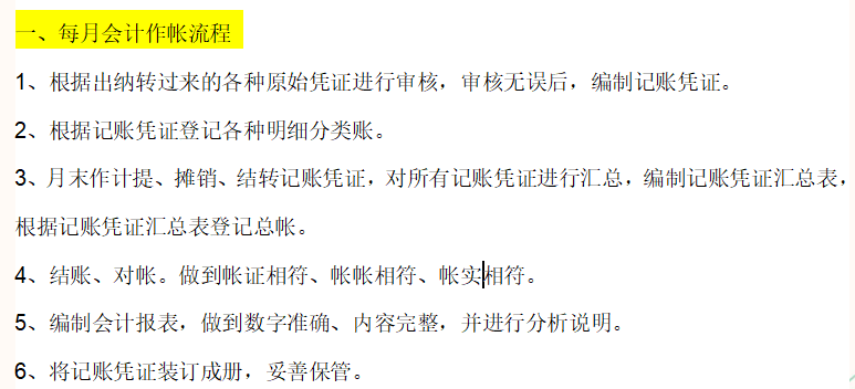 新手会计不会做账?别慌,会计每月做账流程来了,新手必备干货