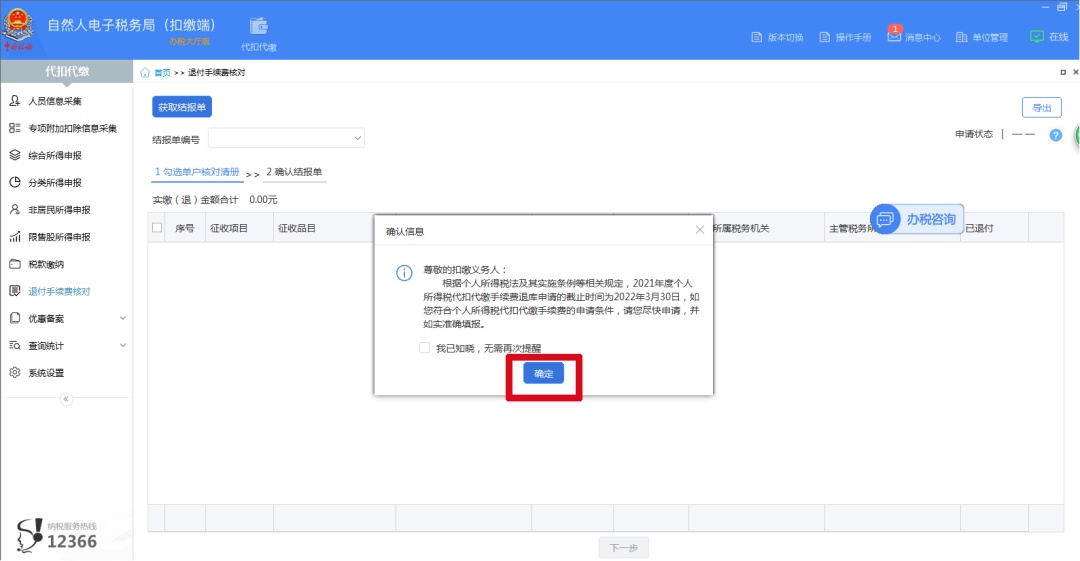 财务人员，又到一年一度的个税扣缴手续费退付时间，一文看懂操作全流程