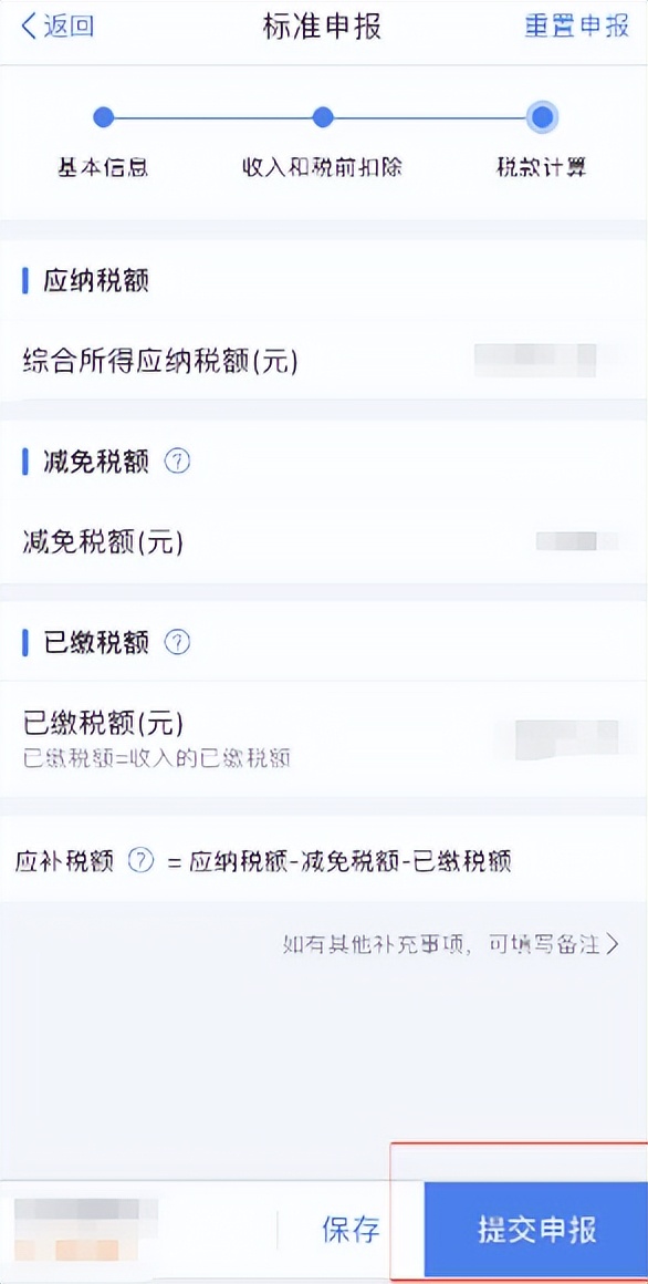 个人所得税申报，你都填对了吗？