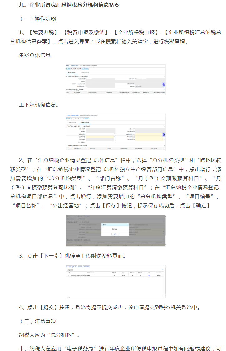 5月31日截止！2022年企业所得税汇算清缴年报申报流程图解演示