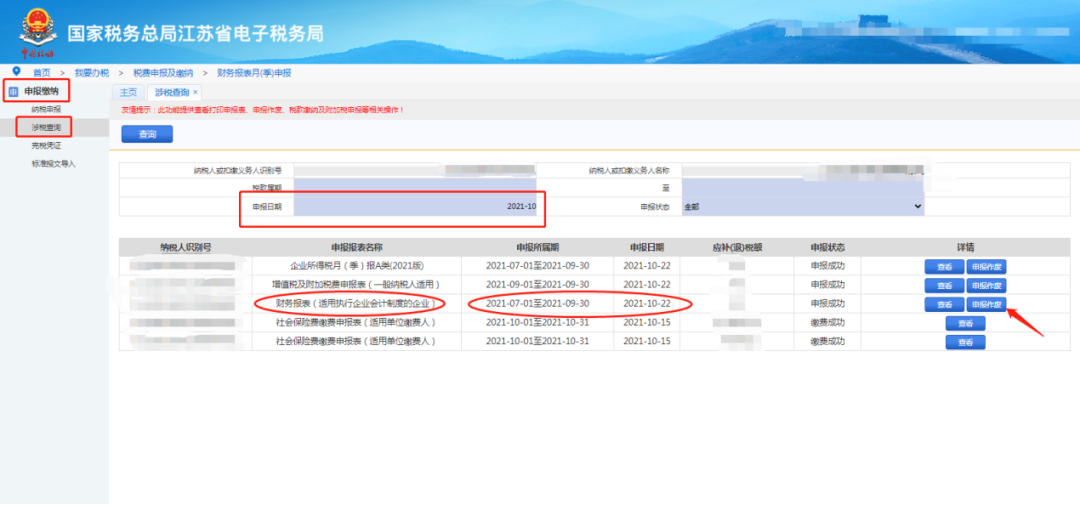财务报表填报有误,如何更正申报?一文说清财务报表年报问题