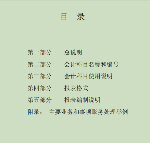 2022最新完整版行政事业单位会计科目表和账务处理,收藏备用