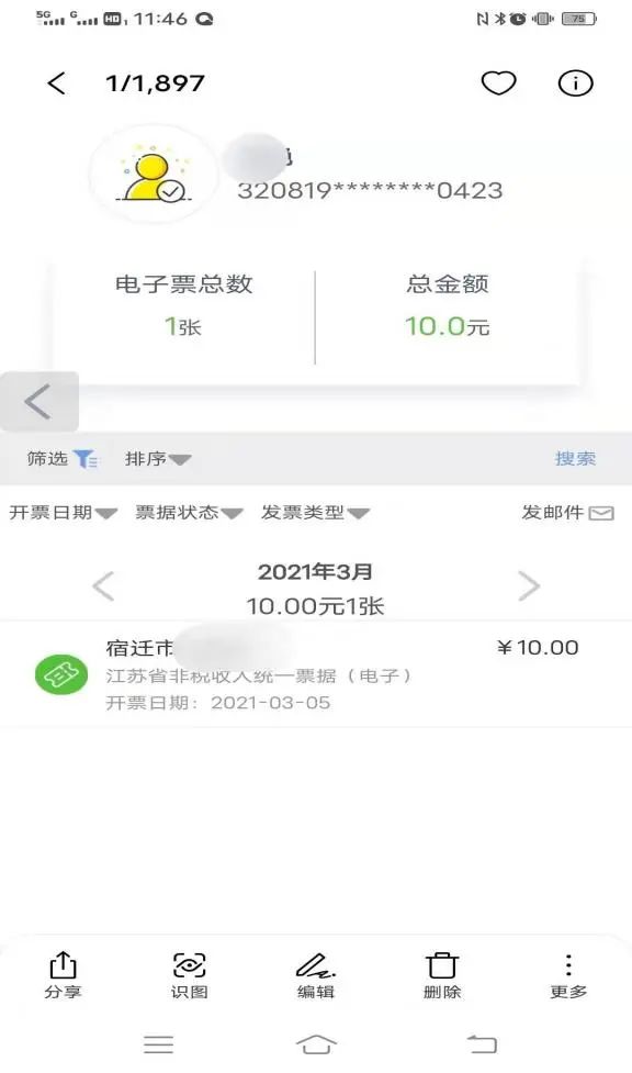 首张电子票据开出，您的票据再也不怕丢！