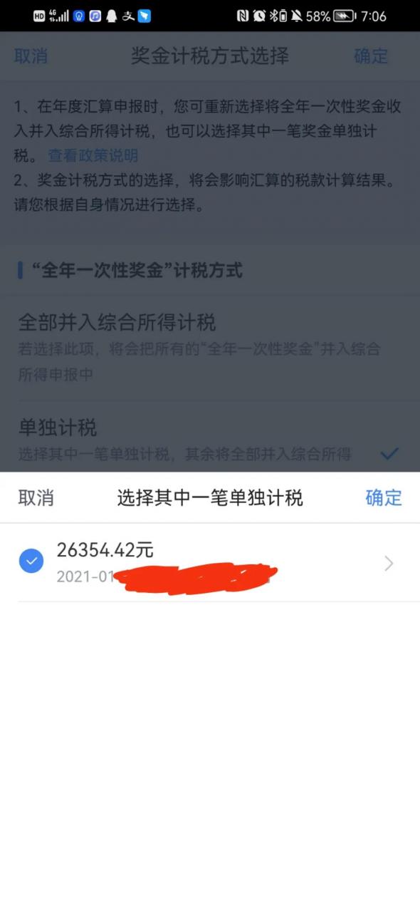 注意了,申报个人所得税填写影响退税或者补税的额度