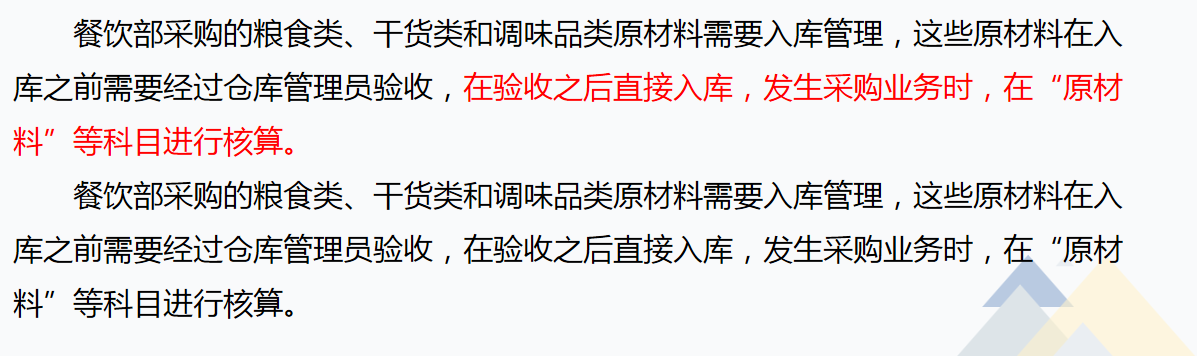 酒店会计需知：酒店行业账务处理及涉税分析，流程详细内容全面