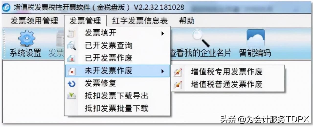 发票作废步骤,全了