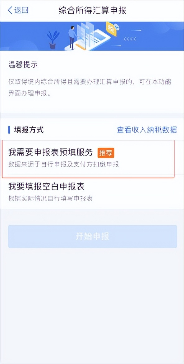个人所得税申报，你都填对了吗？