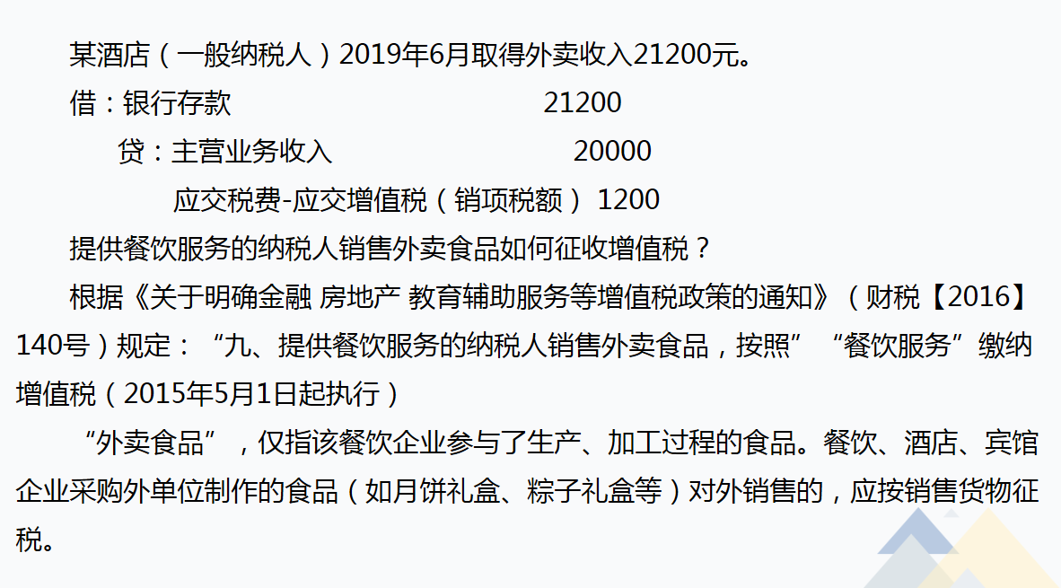 酒店会计需知：酒店行业账务处理及涉税分析，流程详细内容全面
