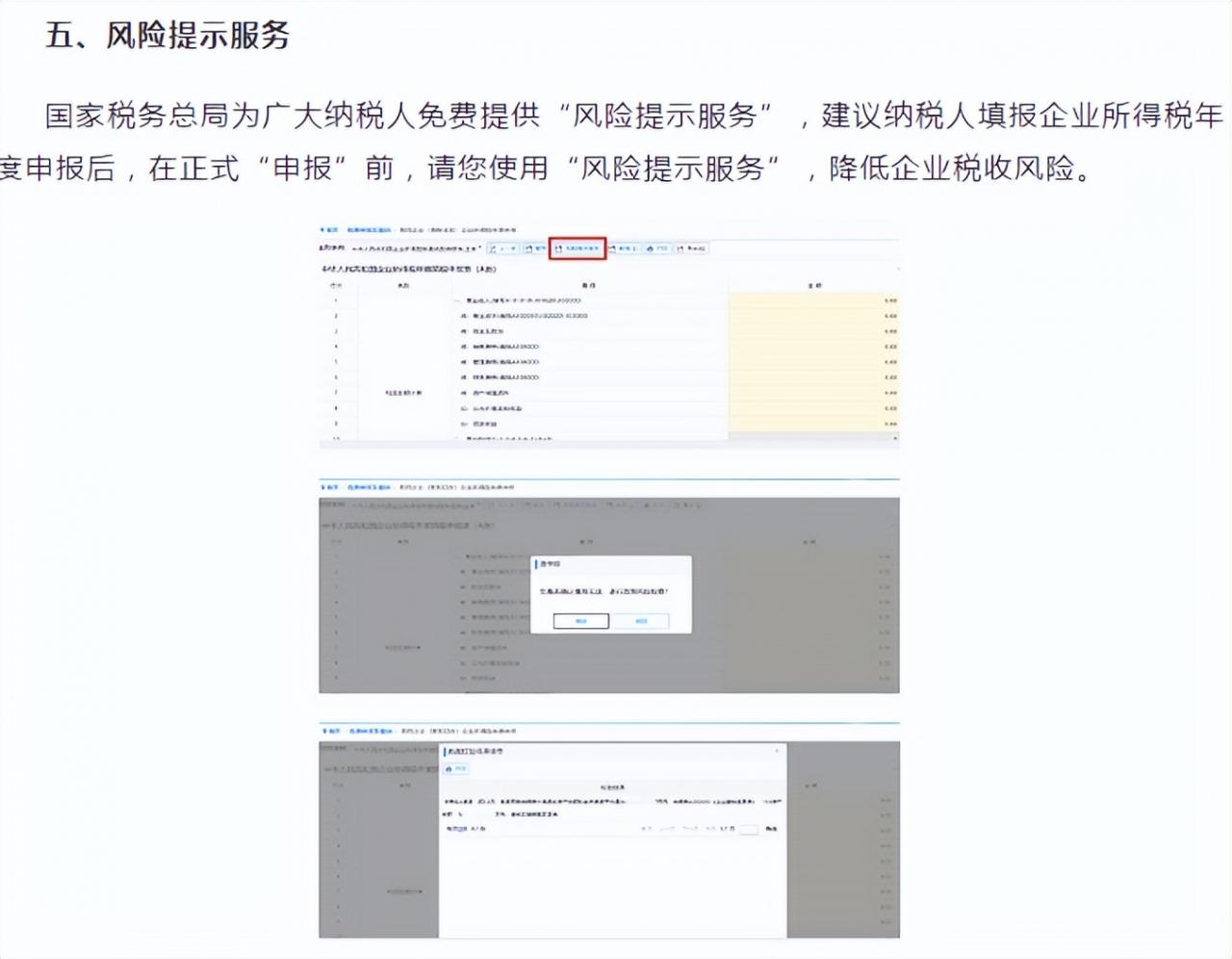 5月31日截止！2022年企业所得税汇算清缴年报申报流程图解演示