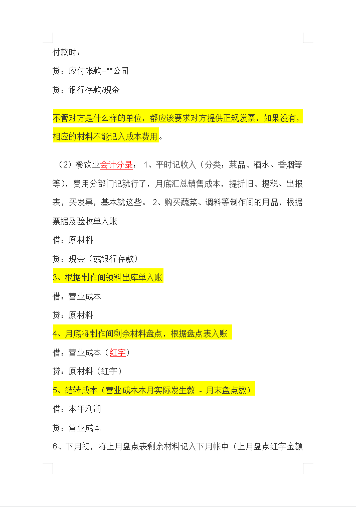 熬了12个小时,总结的25页餐饮会计的做账流程,新手会计值得一看