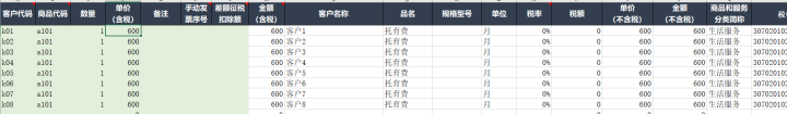 税务UKEY等开票软件如何实现快速批量开发票的方法教程
