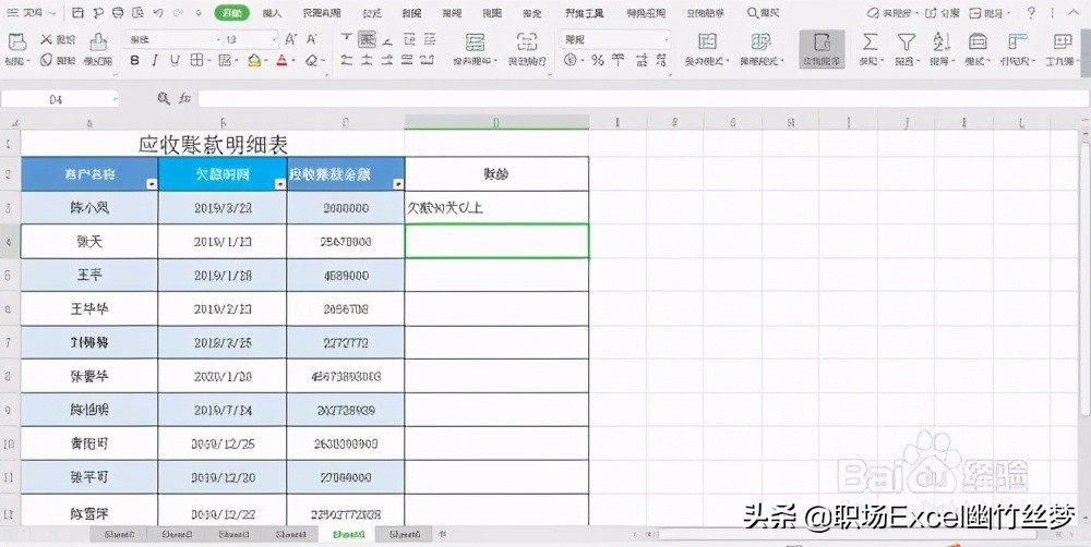 excel 小技巧 如何快速计算应收账款账龄