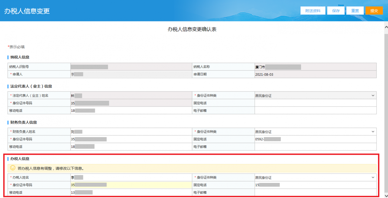 财会人员速看:财务负责人和办税人员离职之后,如何解除绑定关系