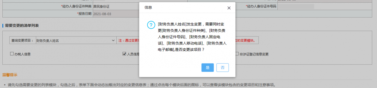 财会人员速看:财务负责人和办税人员离职之后,如何解除绑定关系