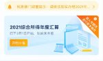 个人所得税申报，你都填对了吗？
