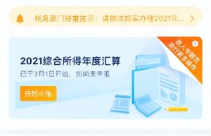 个人所得税申报，你都填对了吗？