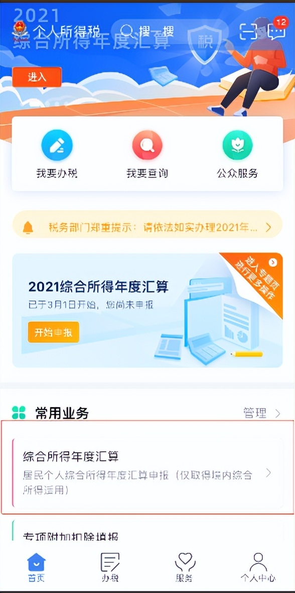 个人所得税申报，你都填对了吗？