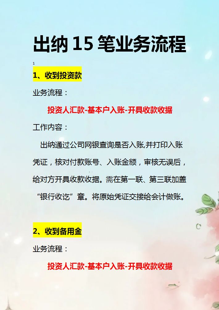 做出纳如何才能月薪8000?这15笔出纳实操流程必看