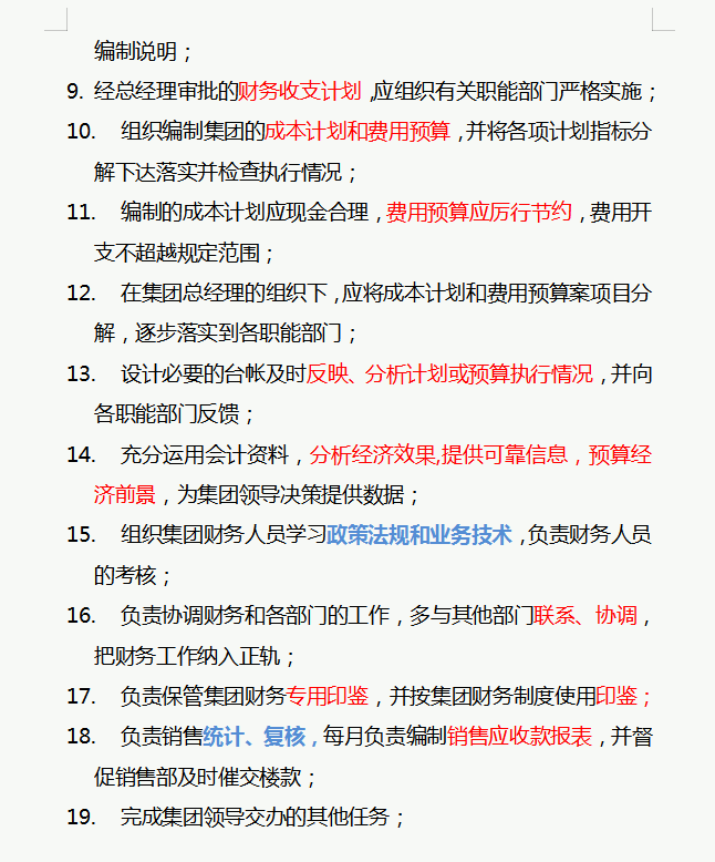 财务经理总结的,财务管理制度和流程图,流程清晰又全面
