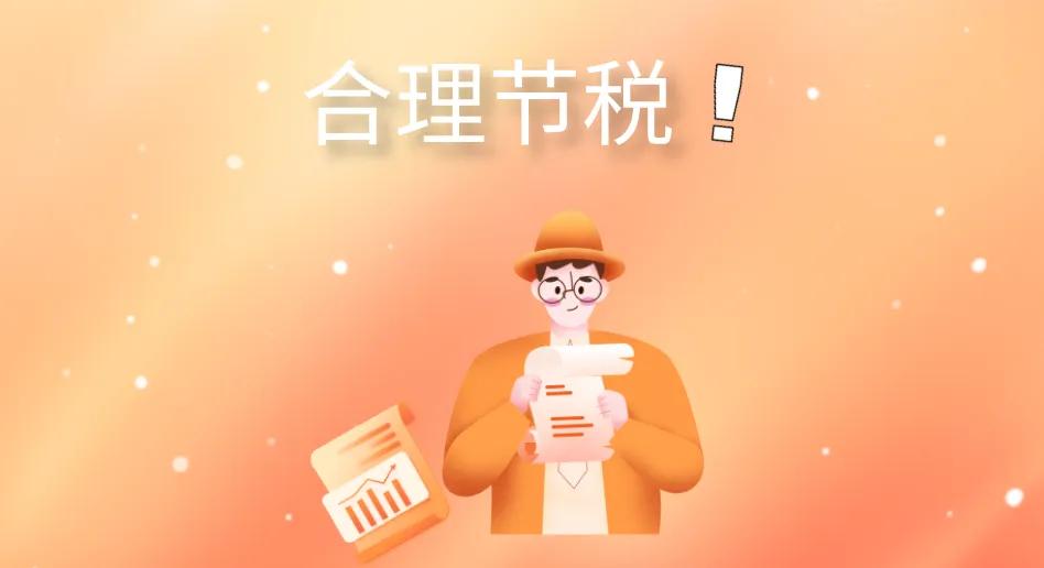 两部门发布最新消息!2022年5月1日开始实施的税费政策