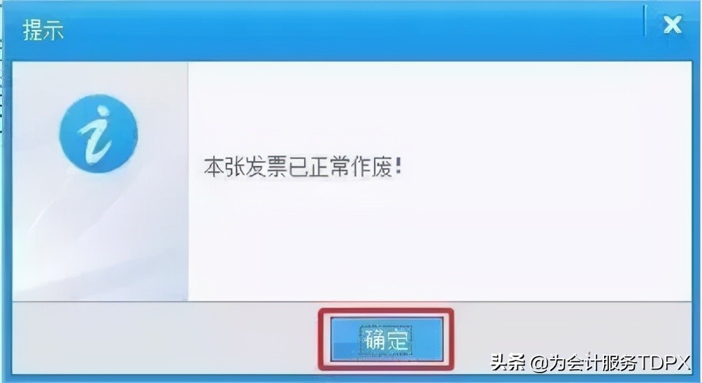 发票作废步骤,全了