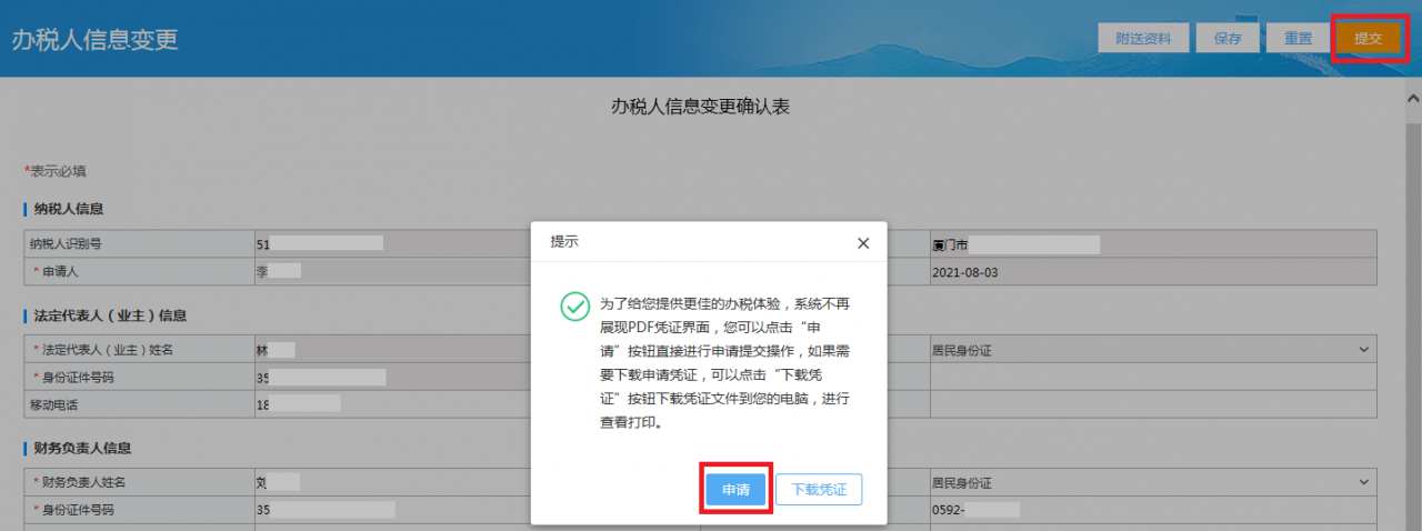 财会人员速看:财务负责人和办税人员离职之后,如何解除绑定关系