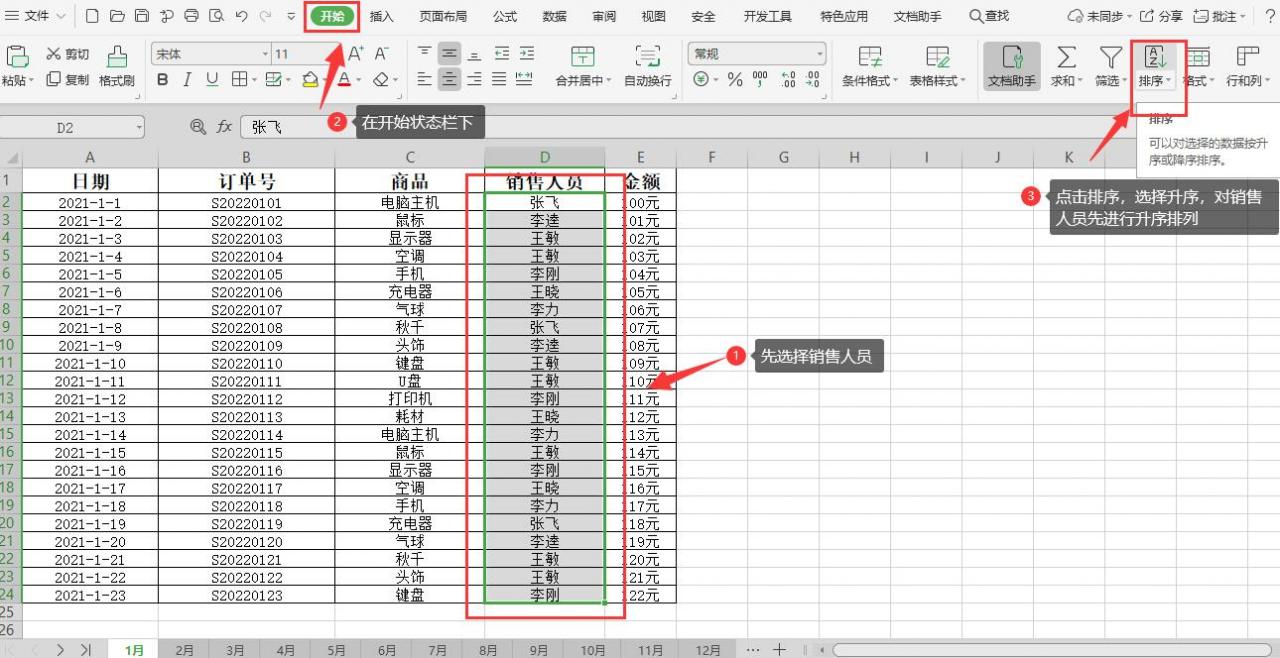 Excel 如何快速生成汇总表,对数据信息进行分类汇总,真的很简单