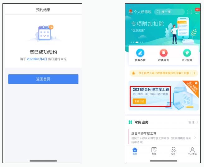 预约办还是正常办?年终奖如何计税最划算?个税汇算最全攻略来了