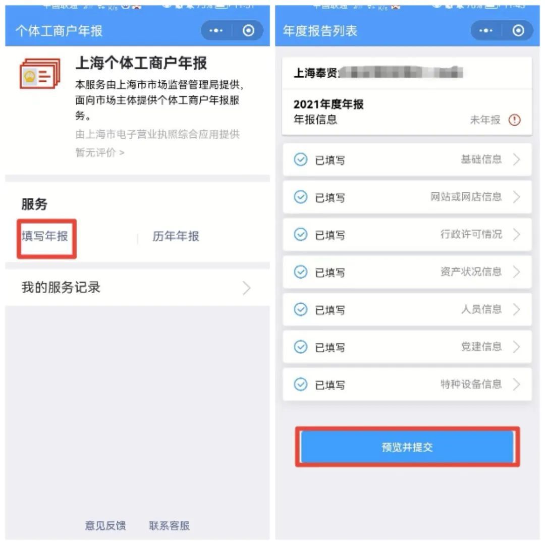 个体工商户们,可以使用手机报年报啦
