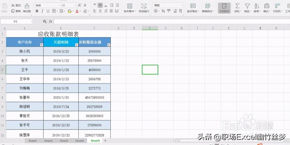 excel 小技巧 如何快速计算应收账款账龄