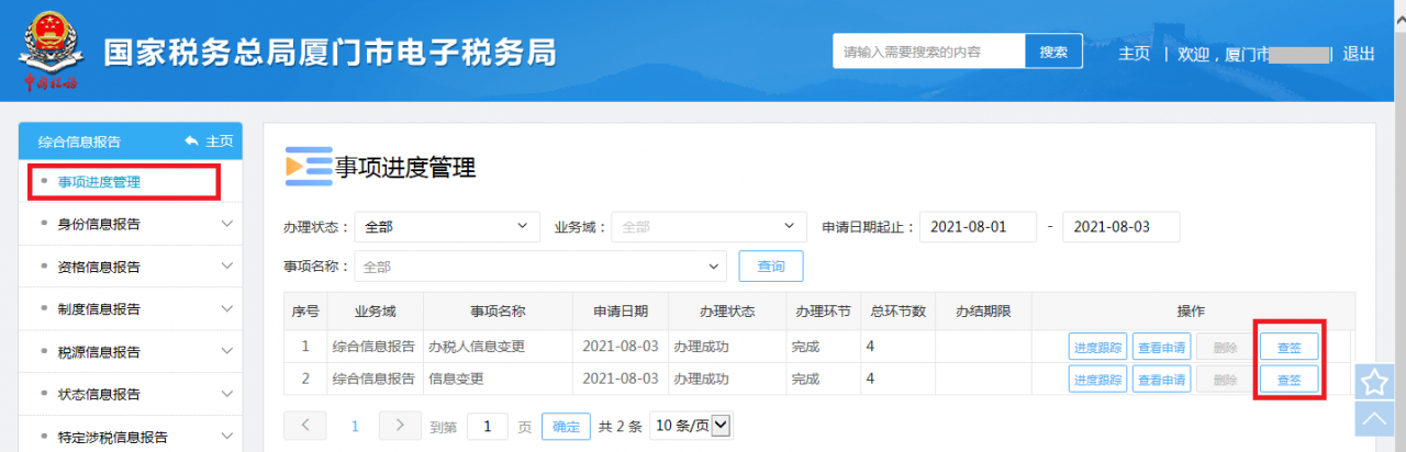 财会人员速看:财务负责人和办税人员离职之后,如何解除绑定关系