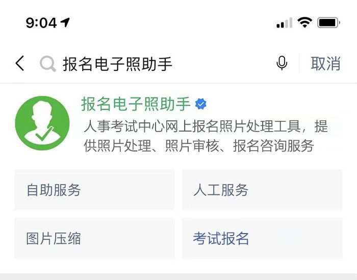 国家机关会计人员信息采集流程及电子版证件照处理方法