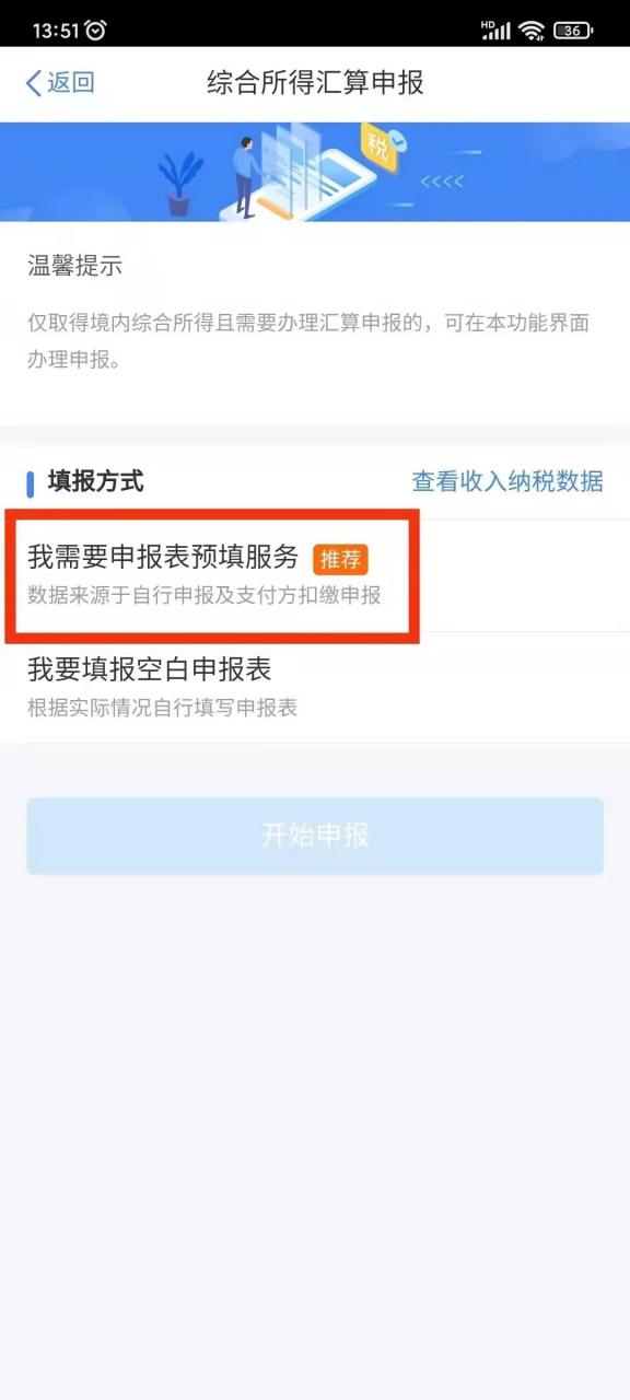 个人所得税可以进行退税操作了，只需简单几步即可，有人退了几万