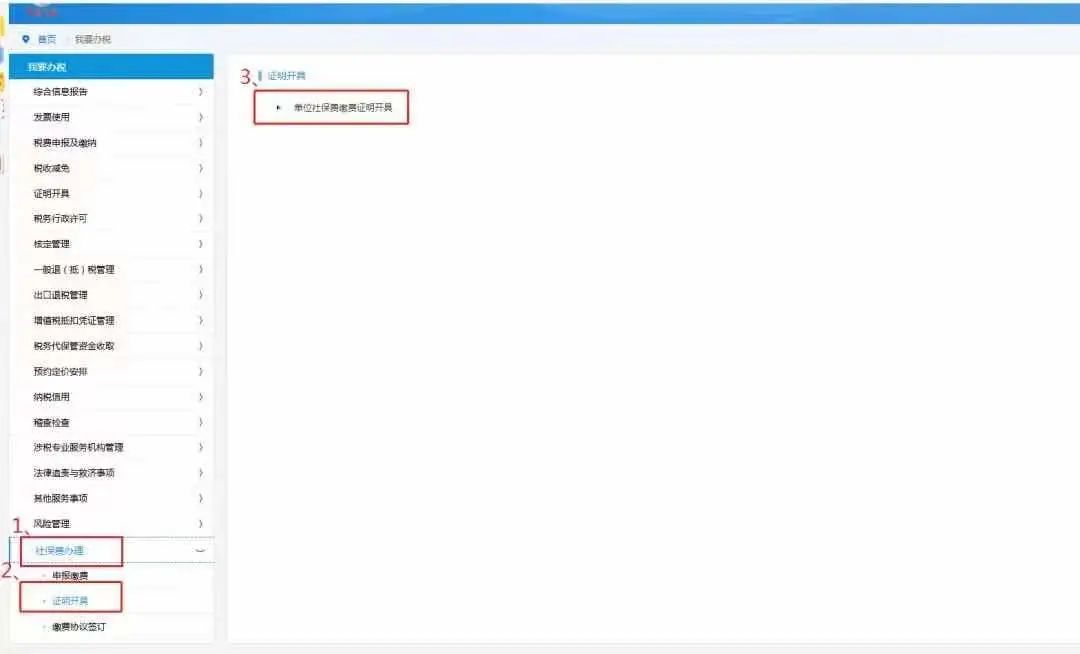 如何开具税收完税（费）证明？一文来了解