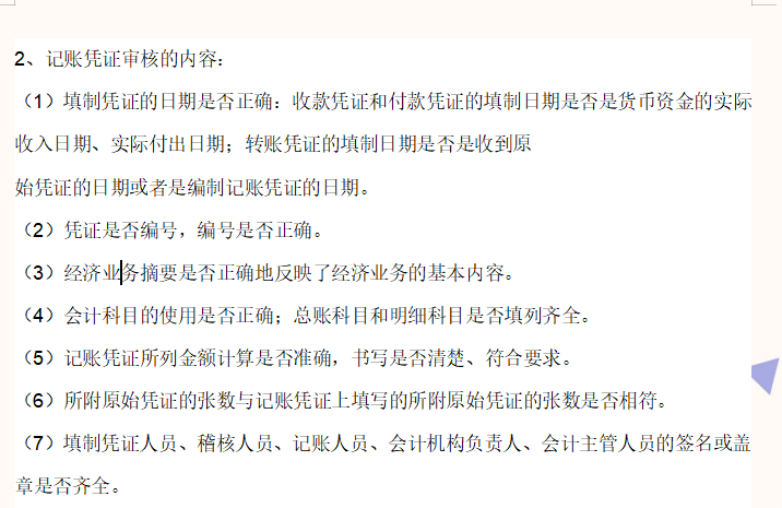 新手会计不会做账?别慌,会计每月做账流程来了,新手必备干货