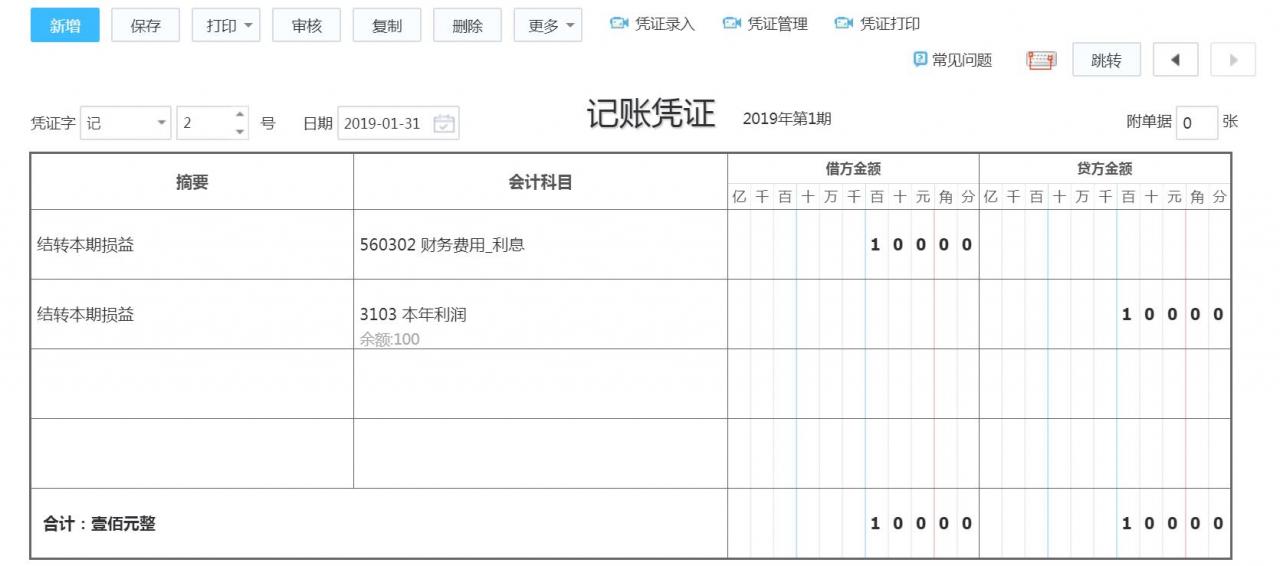 做期间费用科目不能做在贷方,你知道吗?