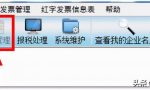 发票作废步骤，全了