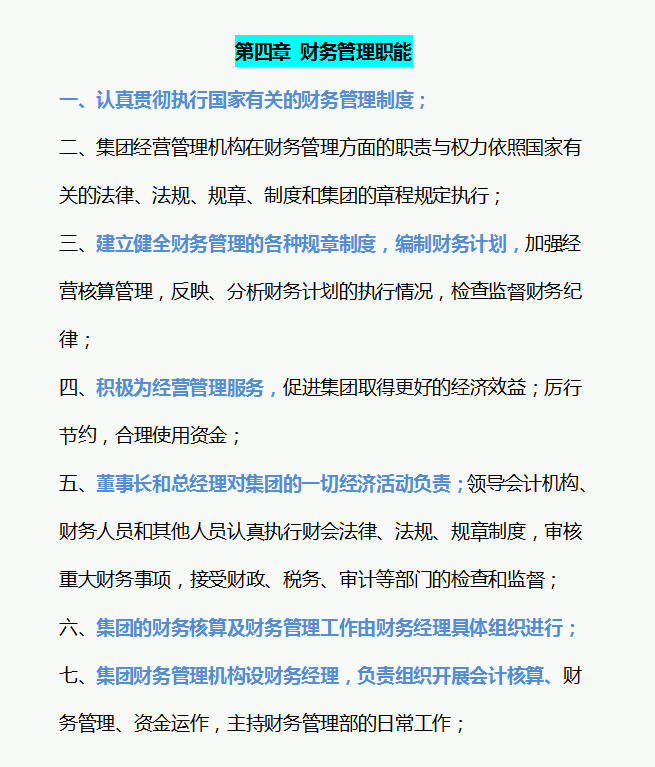 财务经理总结的,财务管理制度和流程图,流程清晰又全面