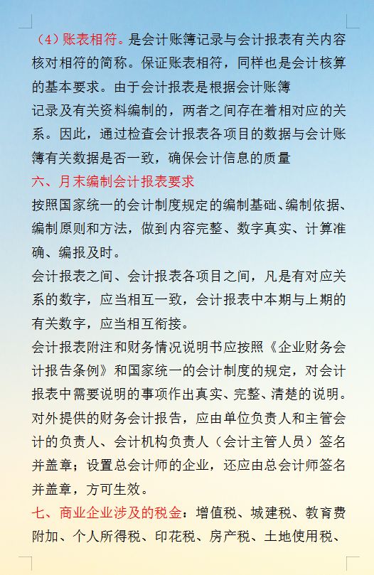 新手会计如何快速学会做账?会计每月做账的6大流程,建议收藏