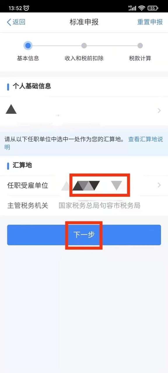 个人所得税可以进行退税操作了，只需简单几步即可，有人退了几万