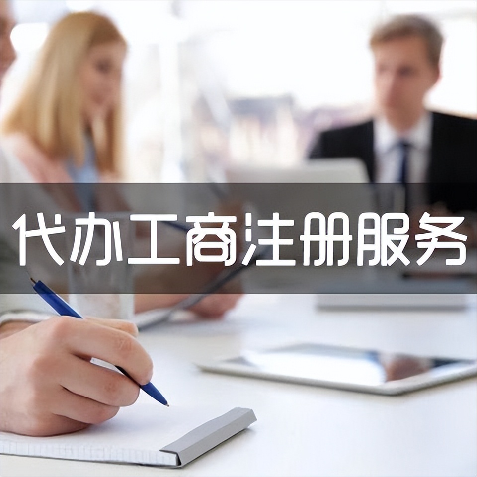 南宁代办公司代理注册一个公司的价格是多少?