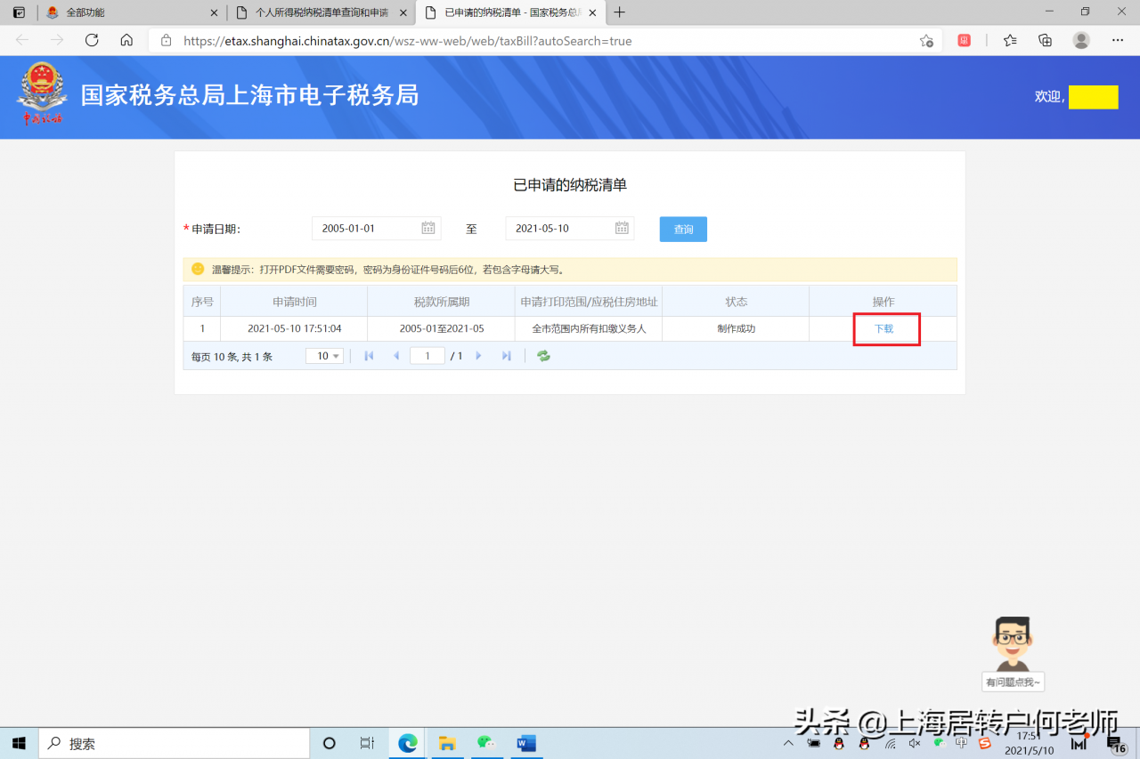 不知道怎么在网上查询最近7年的个人所得税？详细攻略来了