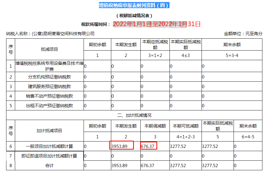 一般纳税人增值税加计抵减政策、如何申报