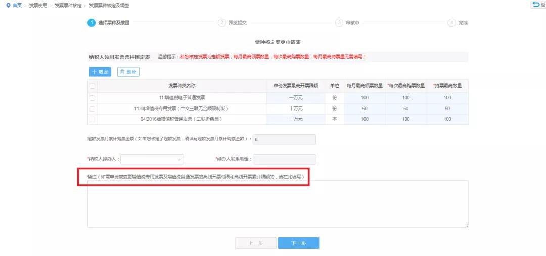 离线开票应该如何申请？
