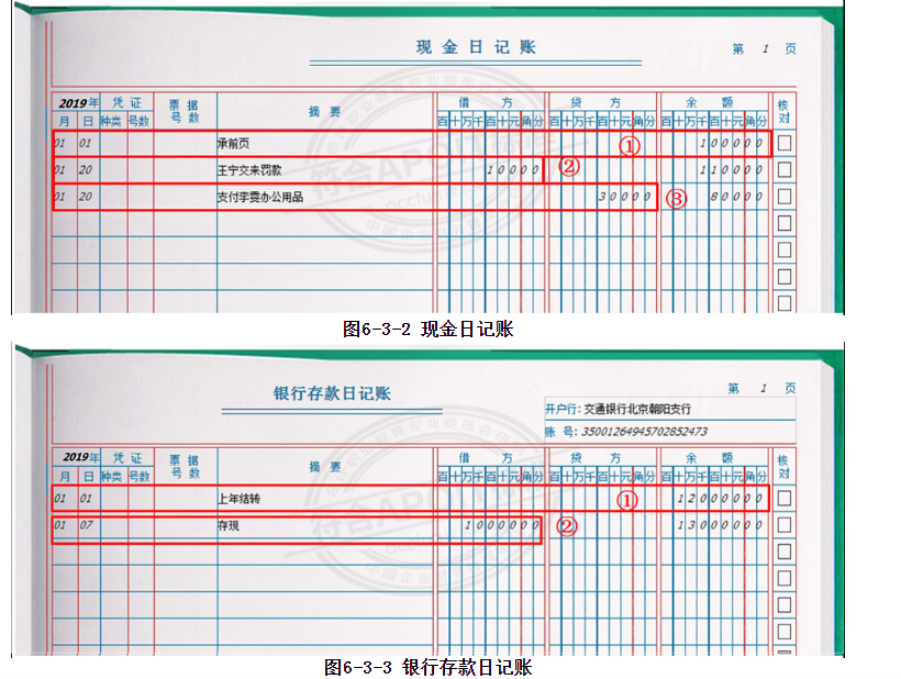 6.3出纳知识:资金报表的编制