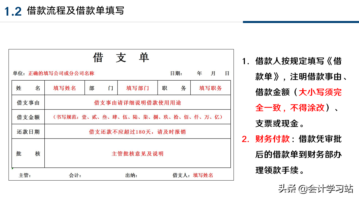 公司财务报销制度及流程：从日常费用报销到涉税审核要点，直接用