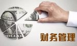 财务管理专业主要学什么？就业方向和前景怎么样？