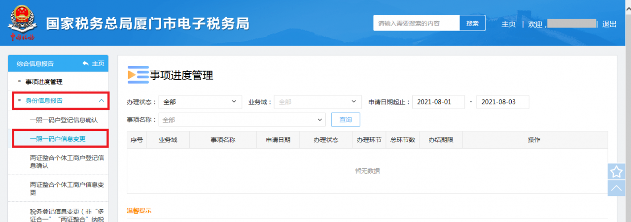 财会人员速看:财务负责人和办税人员离职之后,如何解除绑定关系