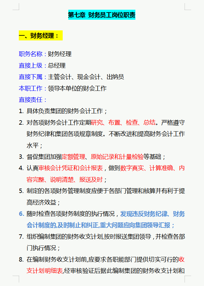 财务经理总结的,财务管理制度和流程图,流程清晰又全面