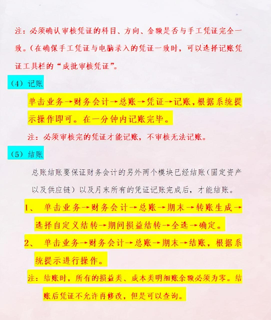 十年工作经验的老会计分享用友出纳管理步骤！出纳小白必看